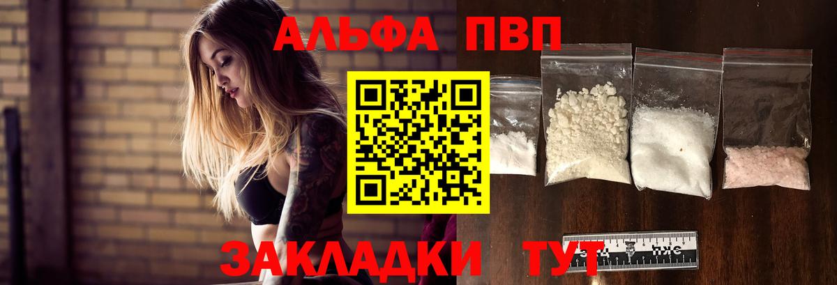 А ПВП СК  A-PVP Crystall  A-PVP Crystall  Вход с VPN  Дятьково 