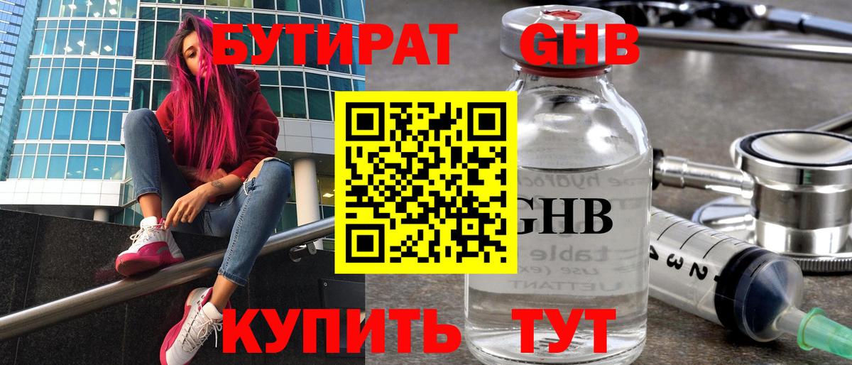 БУТИРАТ  Бутират жидкий экстази  Вход с VPN  Дятьково 