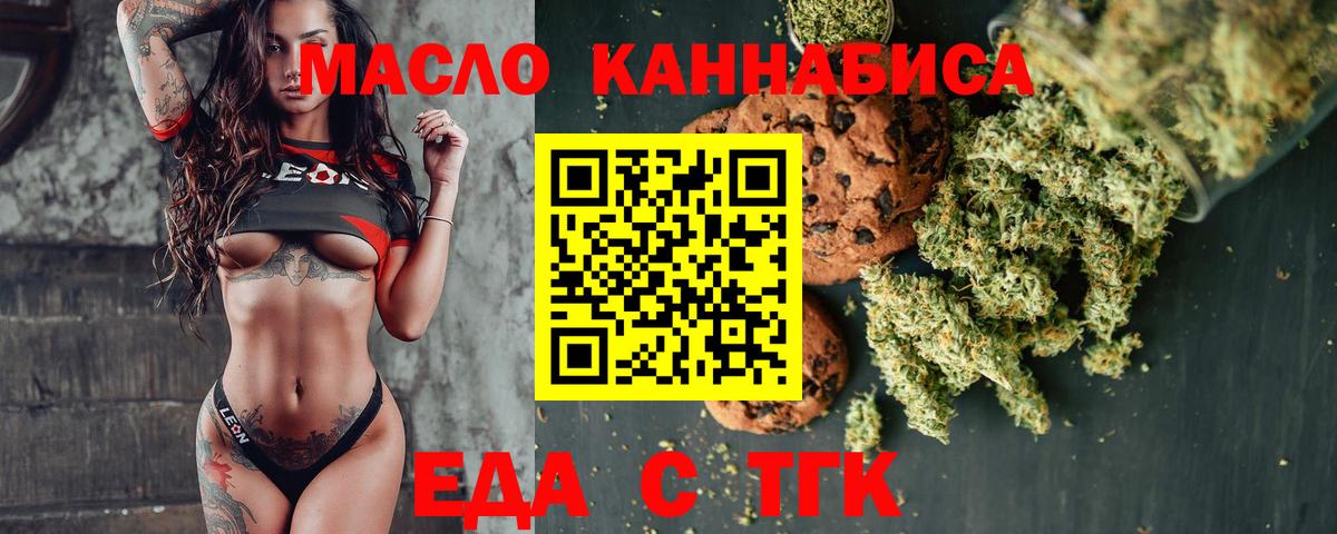 Еда ТГК конопля  Вход с VPN  Дятьково 