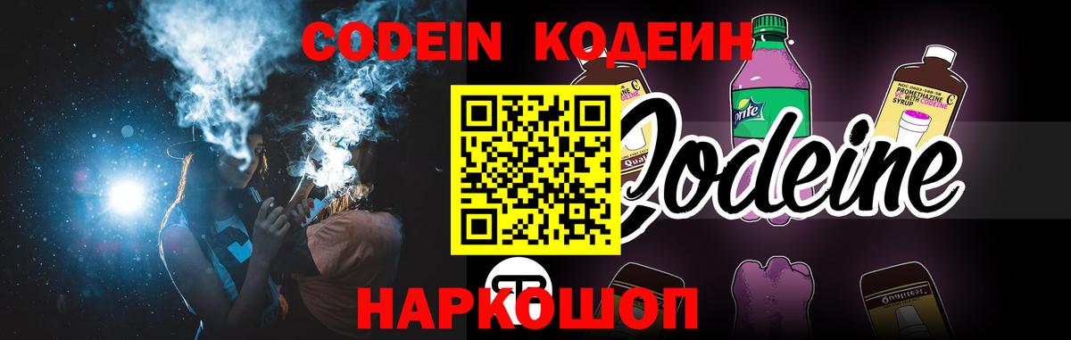 Дятьково  Codein напиток Lean (лин)  где продают   Вход с VPN 