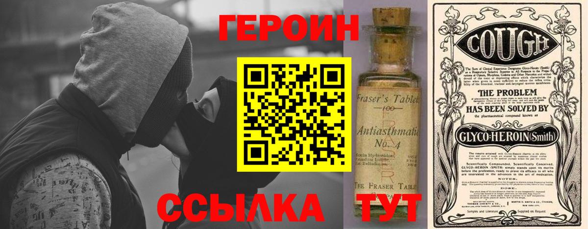 Героин хмурый Дятьково