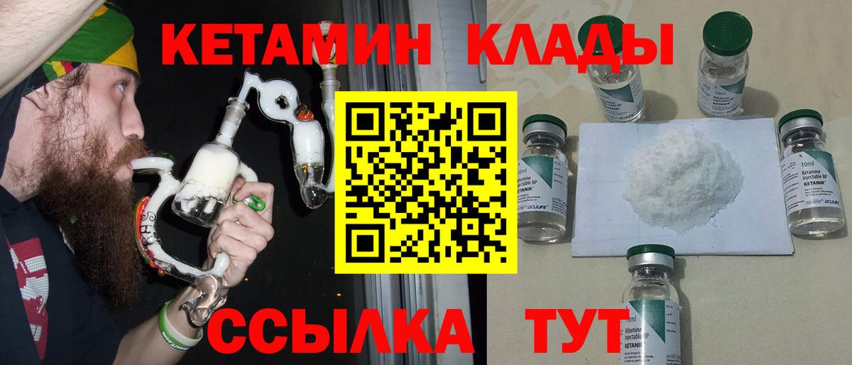 КЕТАМИН VHQ Дятьково